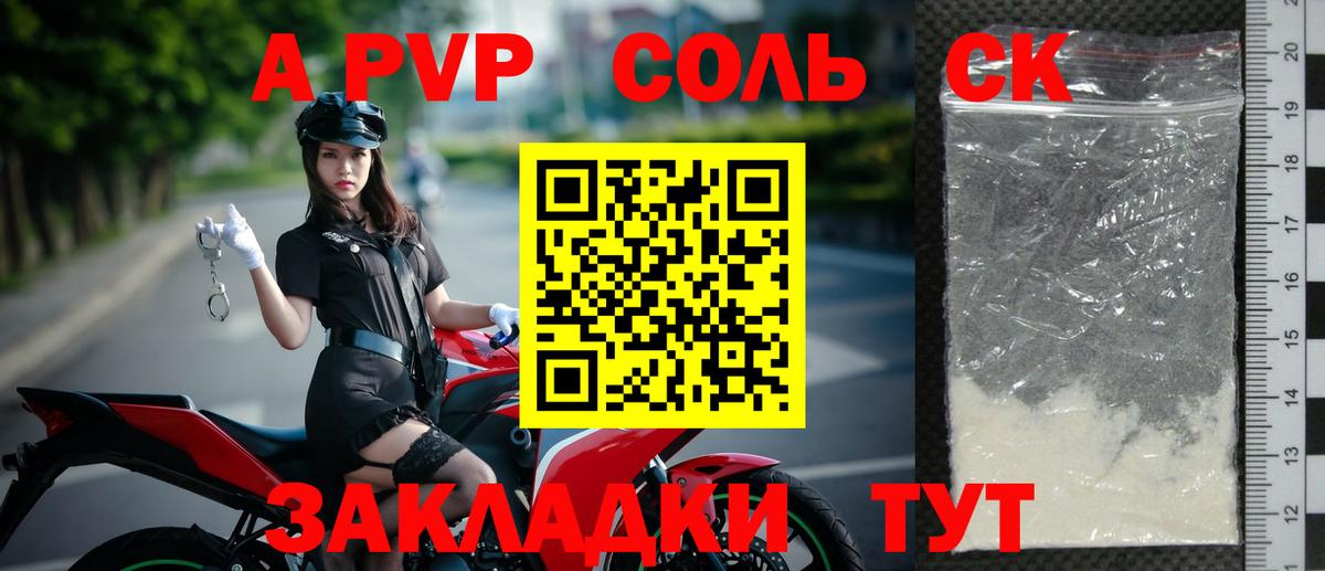 Шелехов  купить наркоту  Alpha PVP  Вход с VPN  Альфа ПВП Crystall  APVP Crystall 