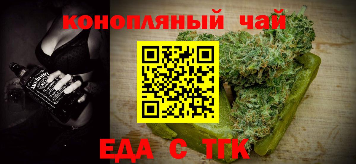 Еда ТГК конопля Шелехов