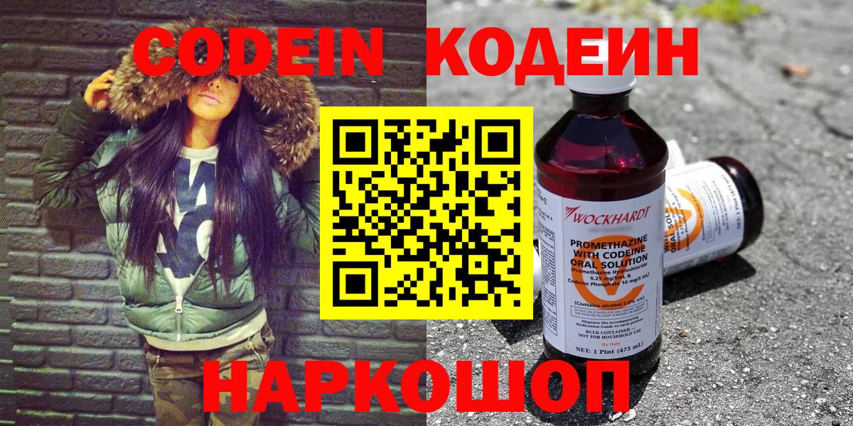 Шелехов  Кодеин напиток Lean (лин)  Вход с VPN  Codein напиток Lean (лин) 