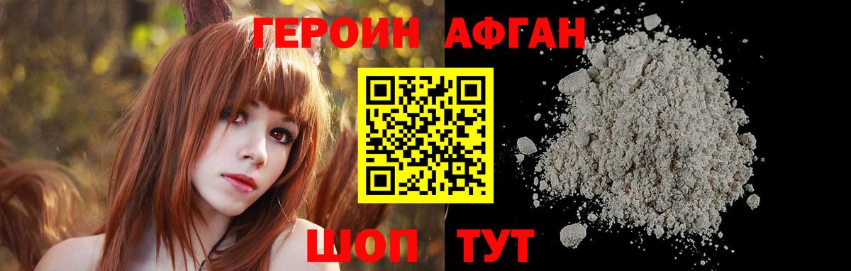 Героин Афган  Вход с VPN  ГЕРОИН  Шелехов 