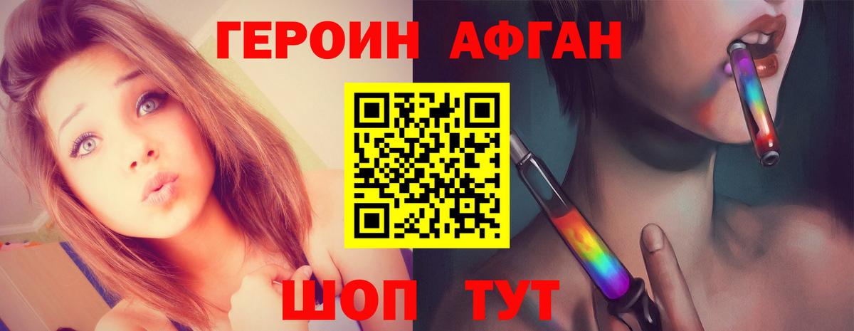 Героин белый Шелехов