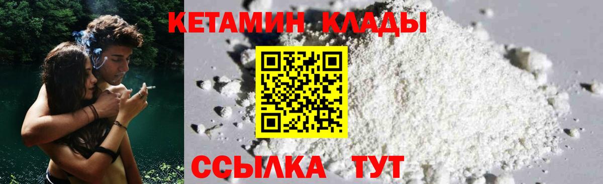КЕТАМИН VHQ Шелехов