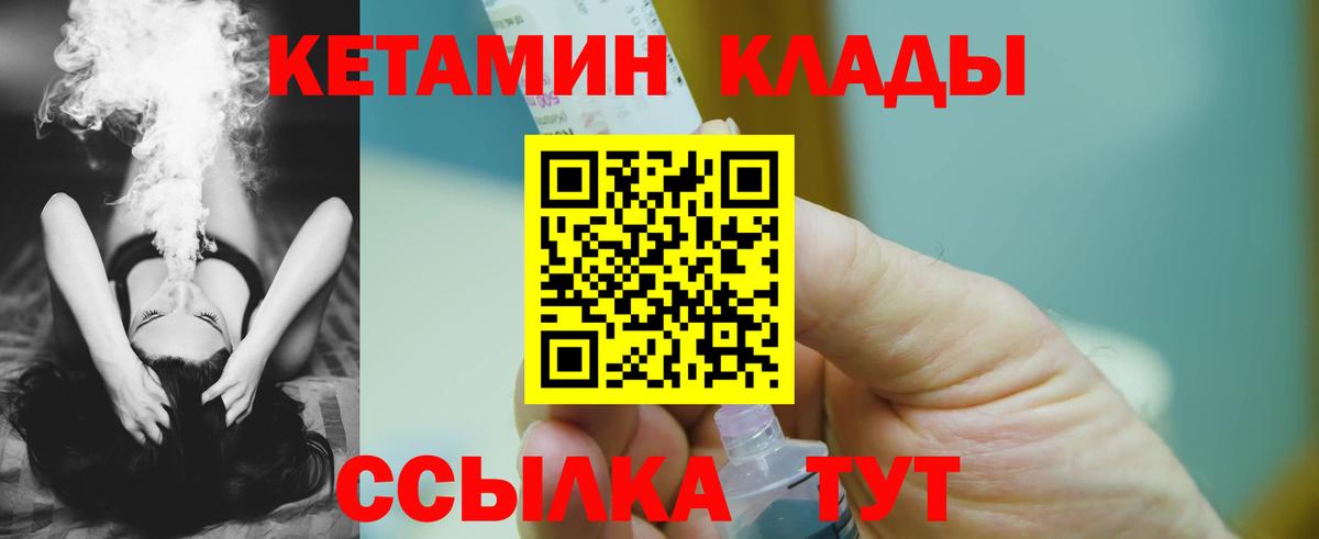 Шелехов  Кетамин VHQ  Вход с VPN  КЕТАМИН VHQ 